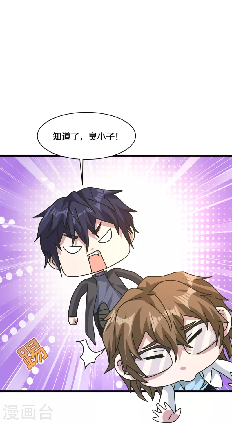 《都市邪王》第263话 女装大佬？ 第31页