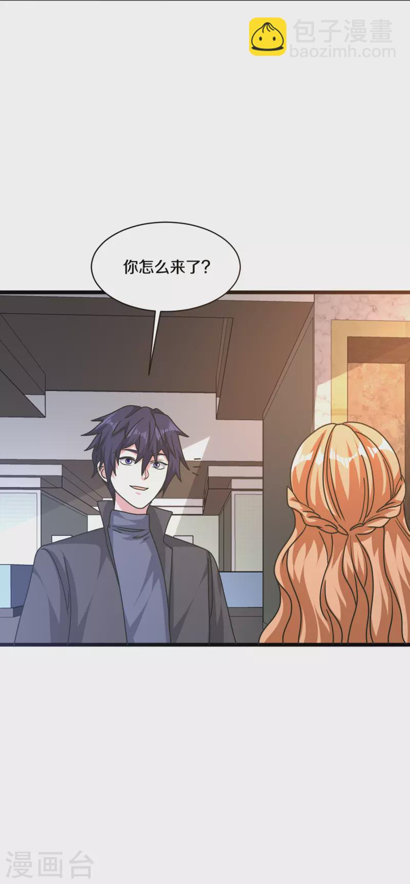 《都市邪王》第263话 女装大佬？ 第35页