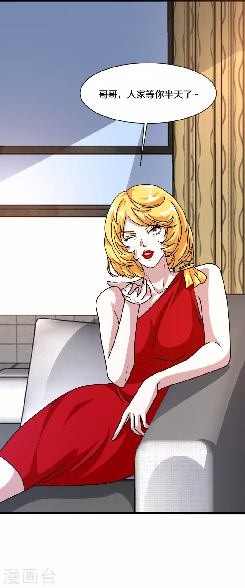《都市邪王》第263话 女装大佬？ 第3页