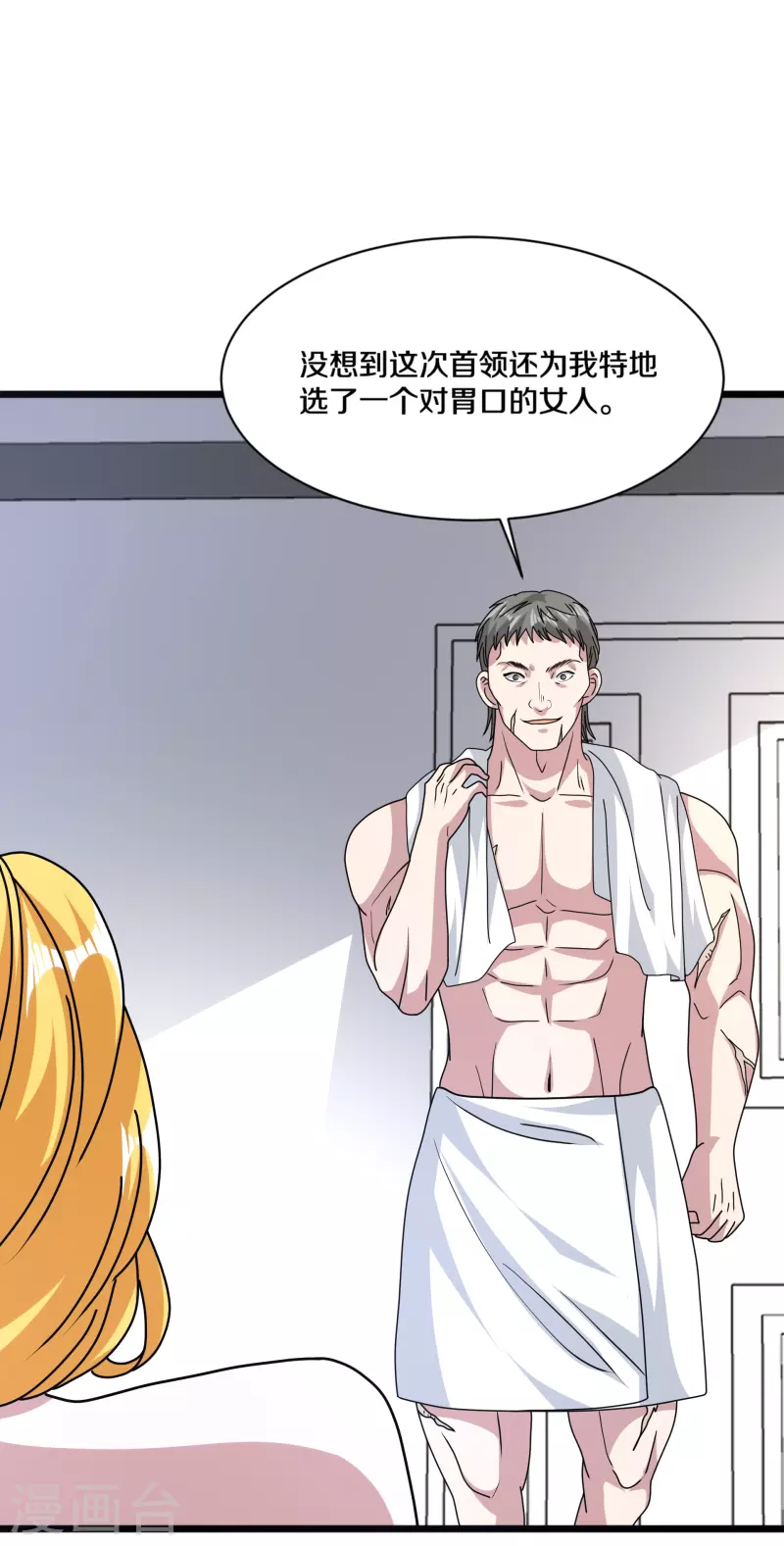 《都市邪王》第263话 女装大佬？ 第4页