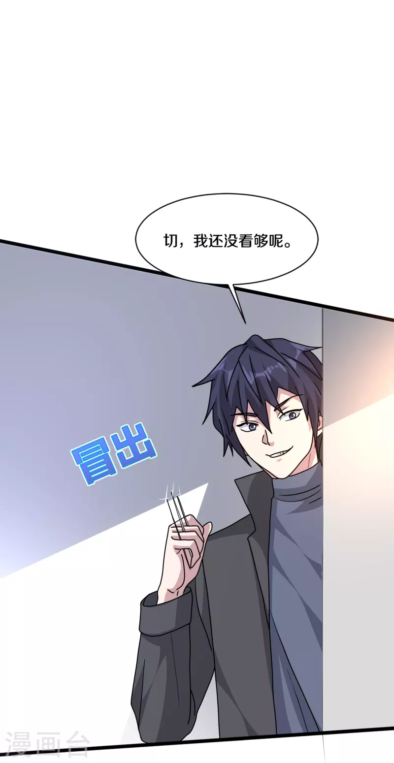 《都市邪王》第263话 女装大佬？ 第8页