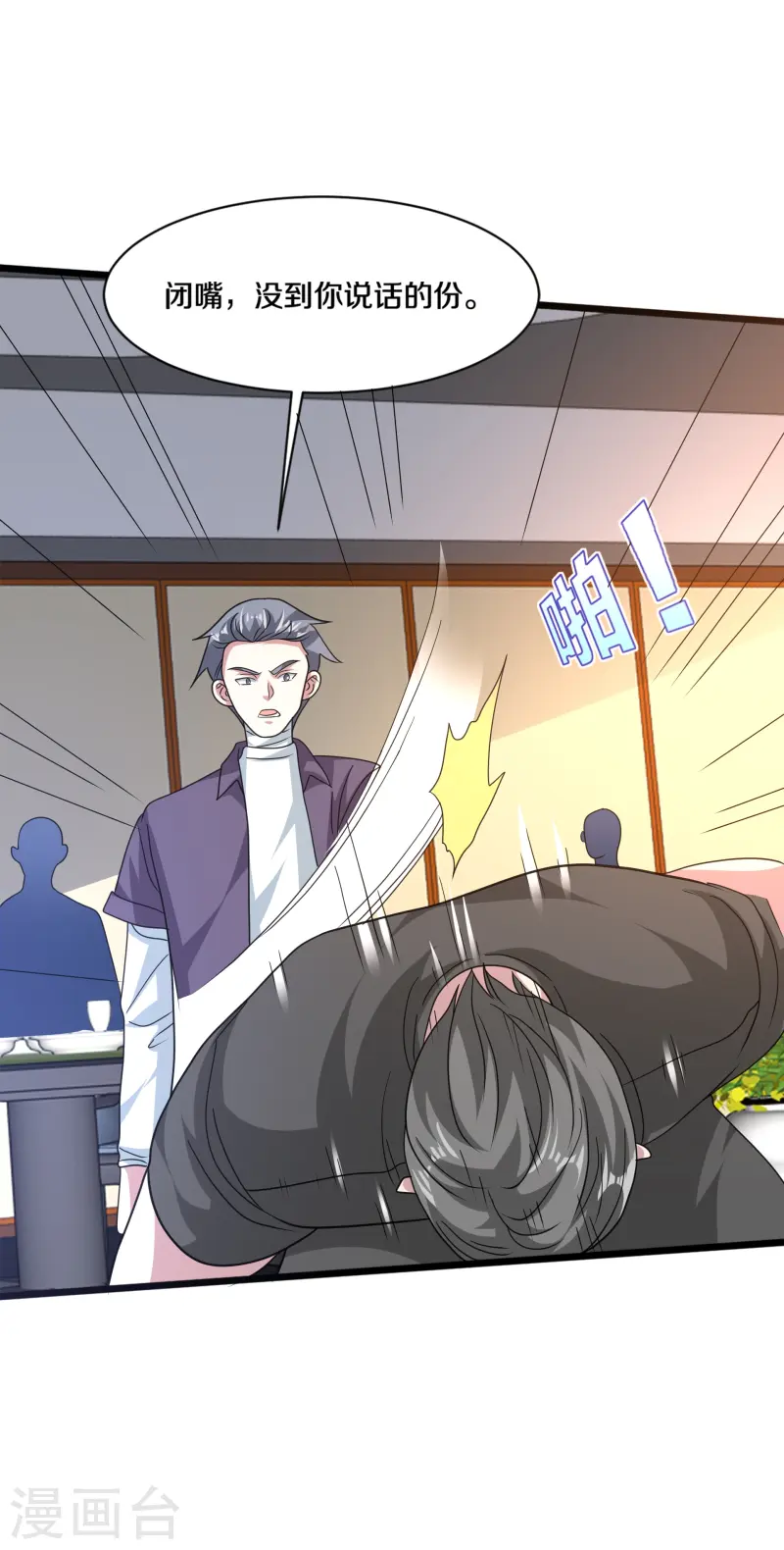 《都市邪王》第267话 我们回来了！ 第10页