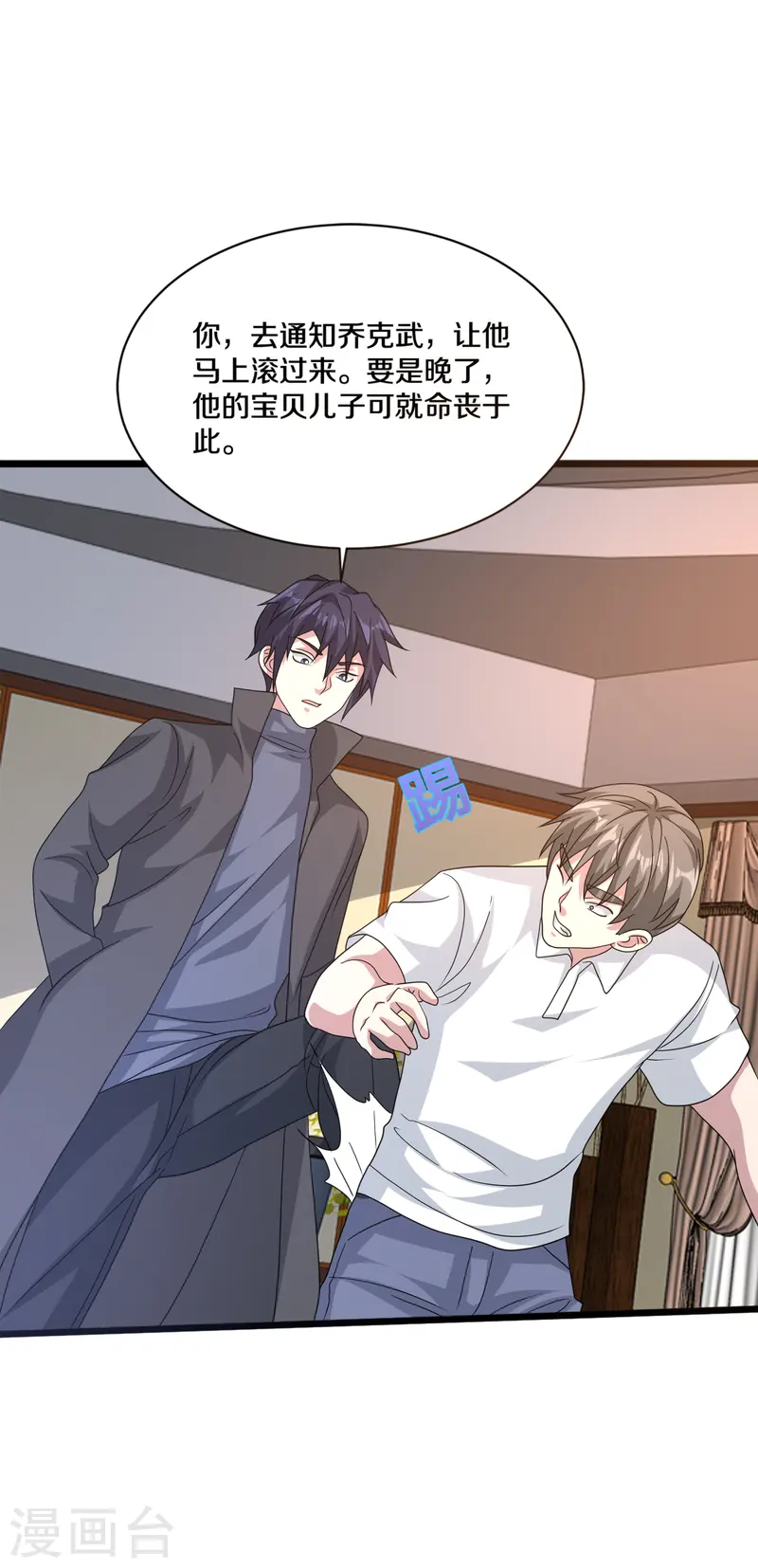 《都市邪王》第267话 我们回来了！ 第12页