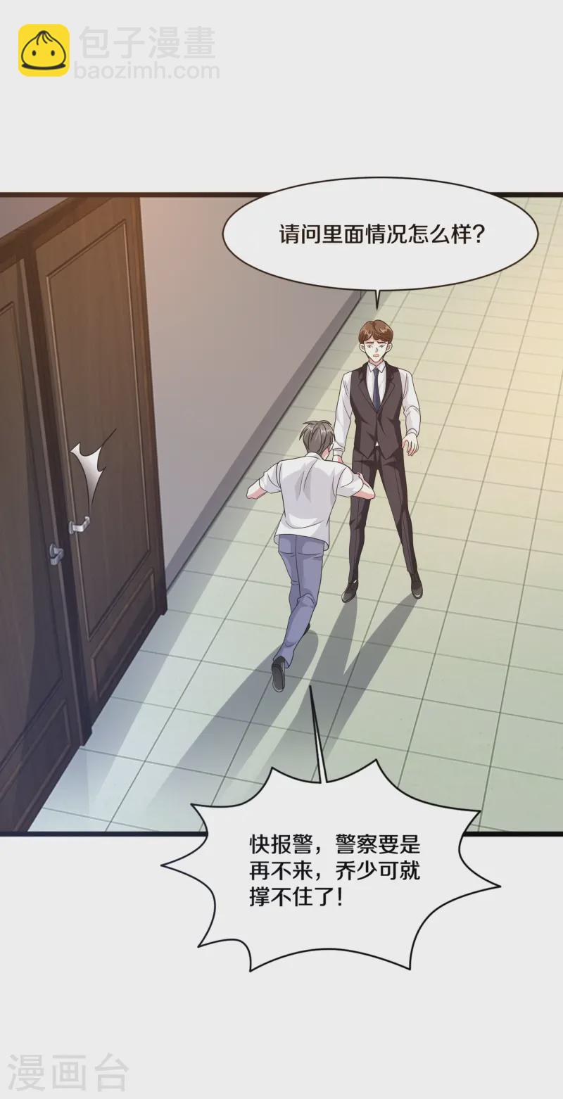 《都市邪王》第267话 我们回来了！ 第14页