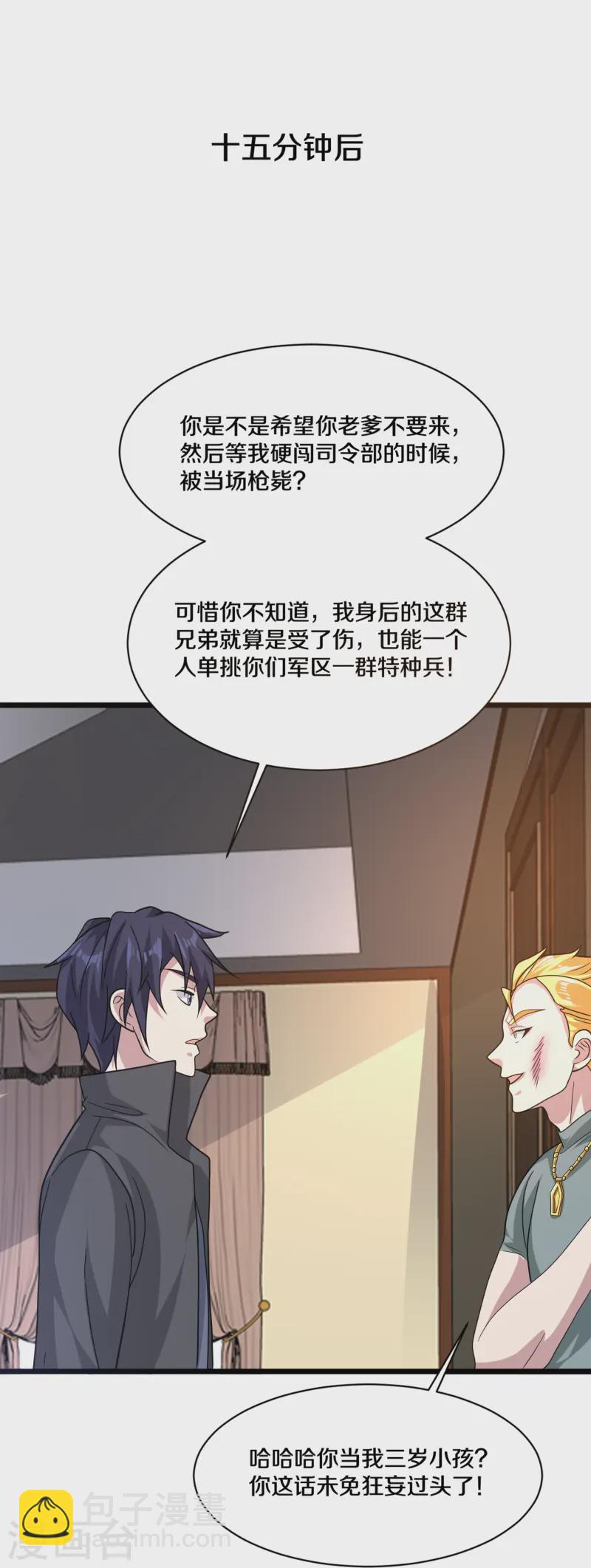 《都市邪王》第267话 我们回来了！ 第15页