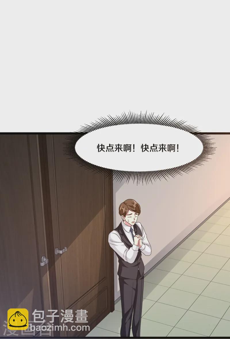 《都市邪王》第267话 我们回来了！ 第16页