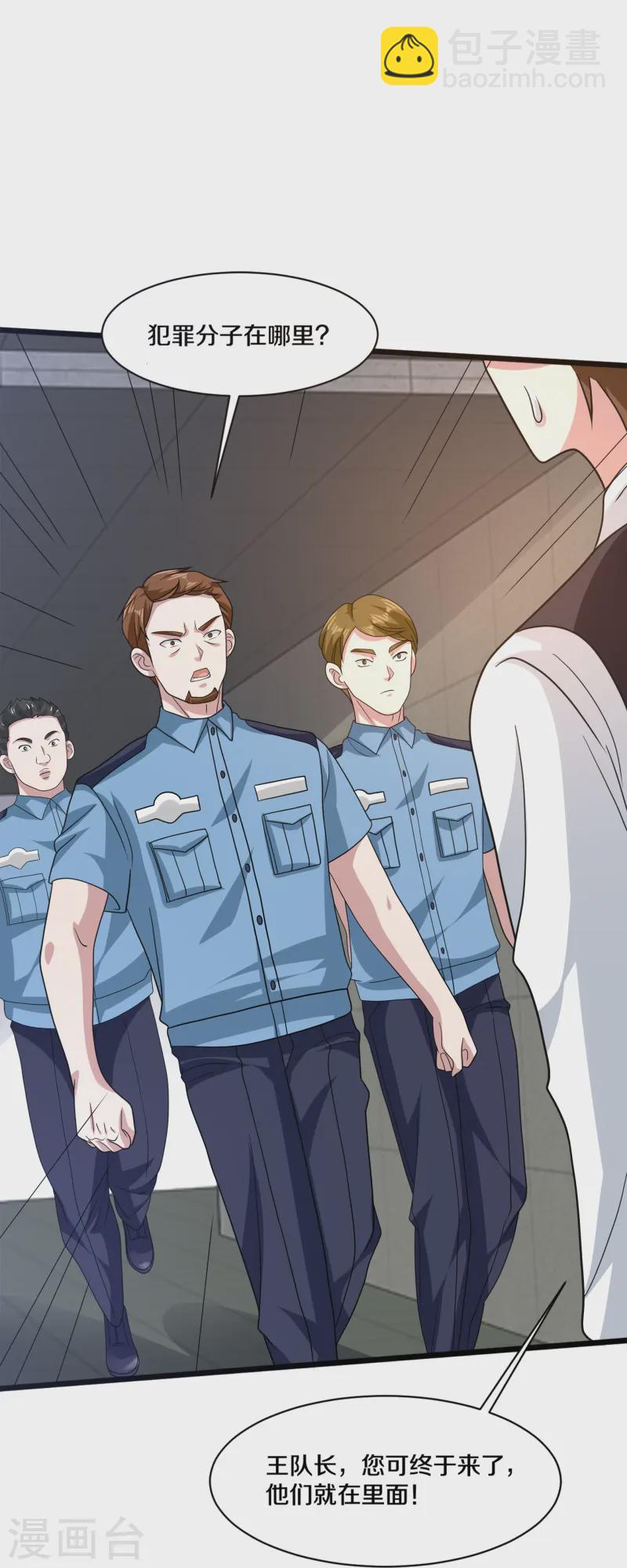 《都市邪王》第267话 我们回来了！ 第18页