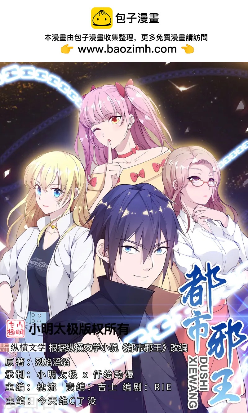 《都市邪王》第267话 我们回来了！ 第1页