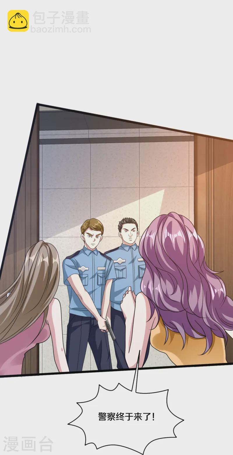 《都市邪王》第267话 我们回来了！ 第21页