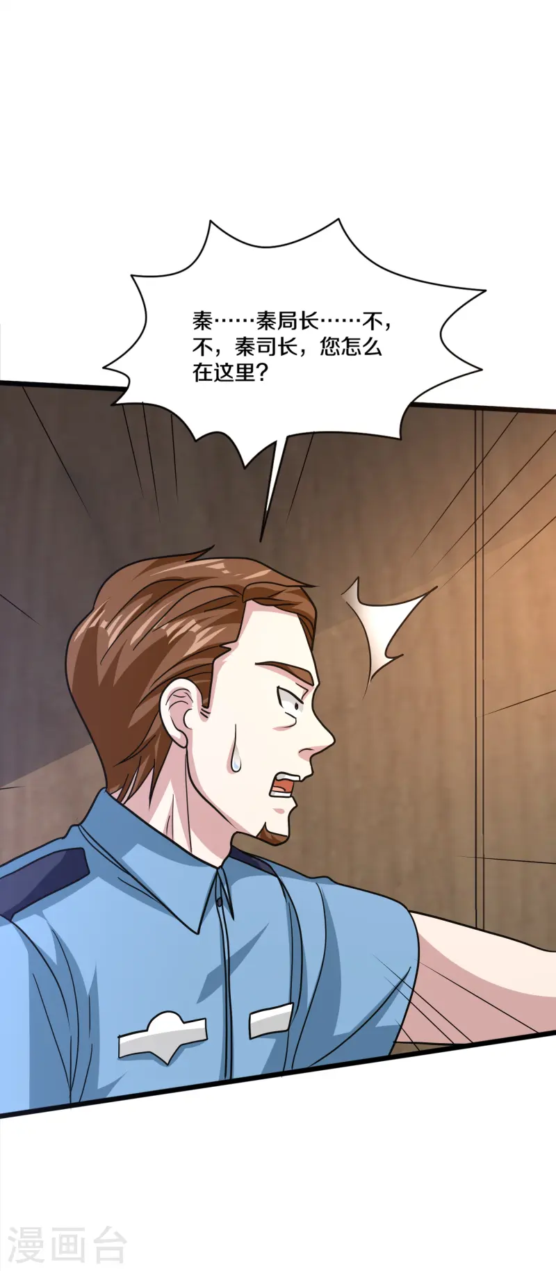 《都市邪王》第267话 我们回来了！ 第23页