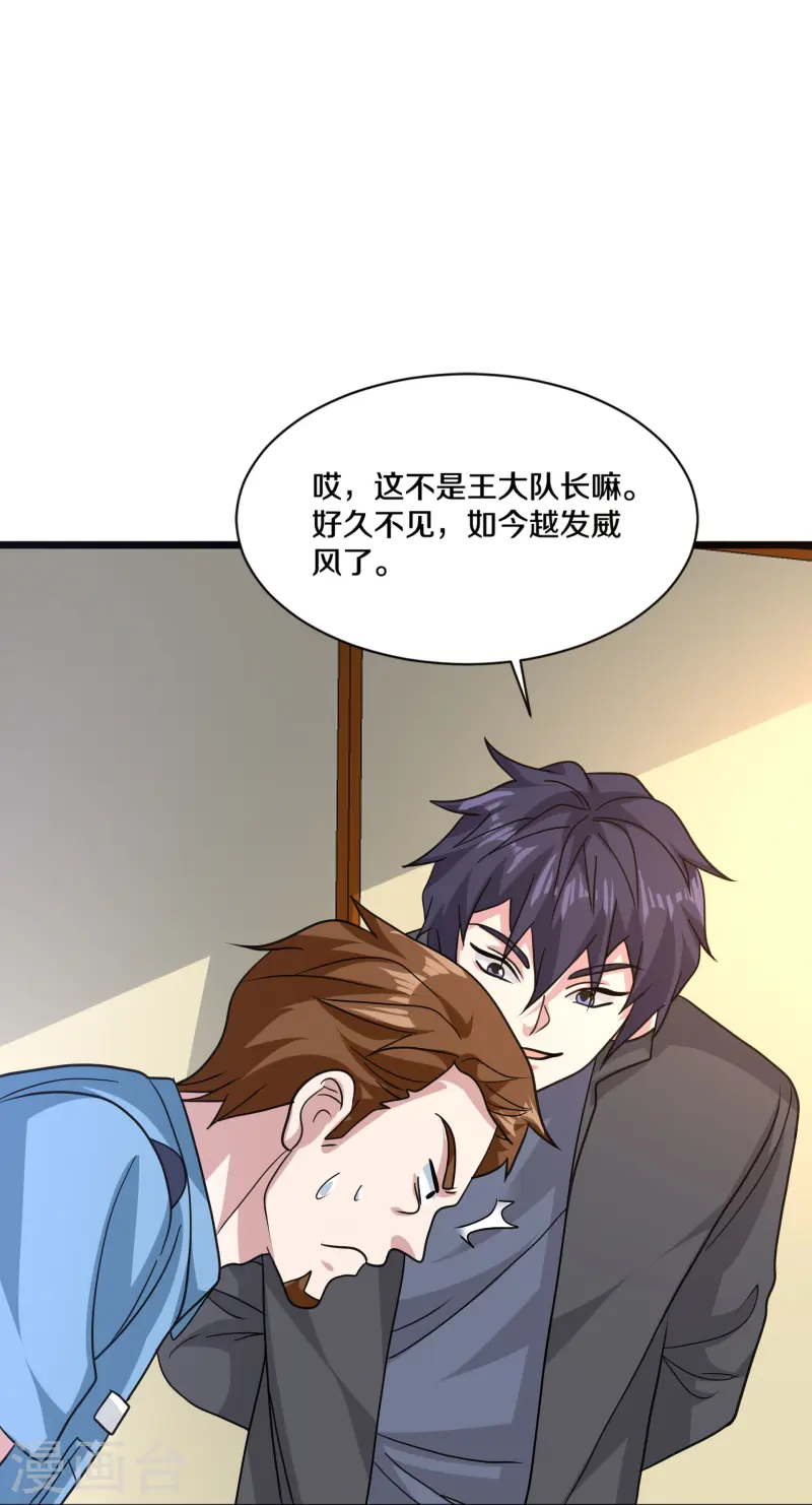 《都市邪王》第267话 我们回来了！ 第25页