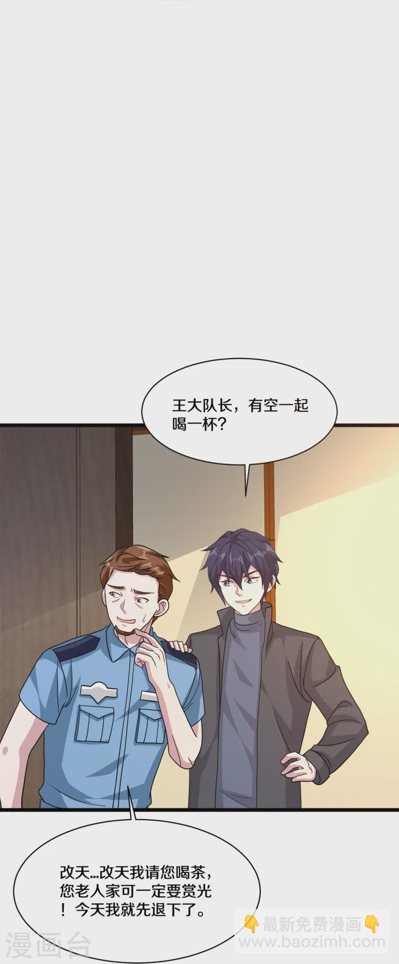 《都市邪王》第267话 我们回来了！ 第27页