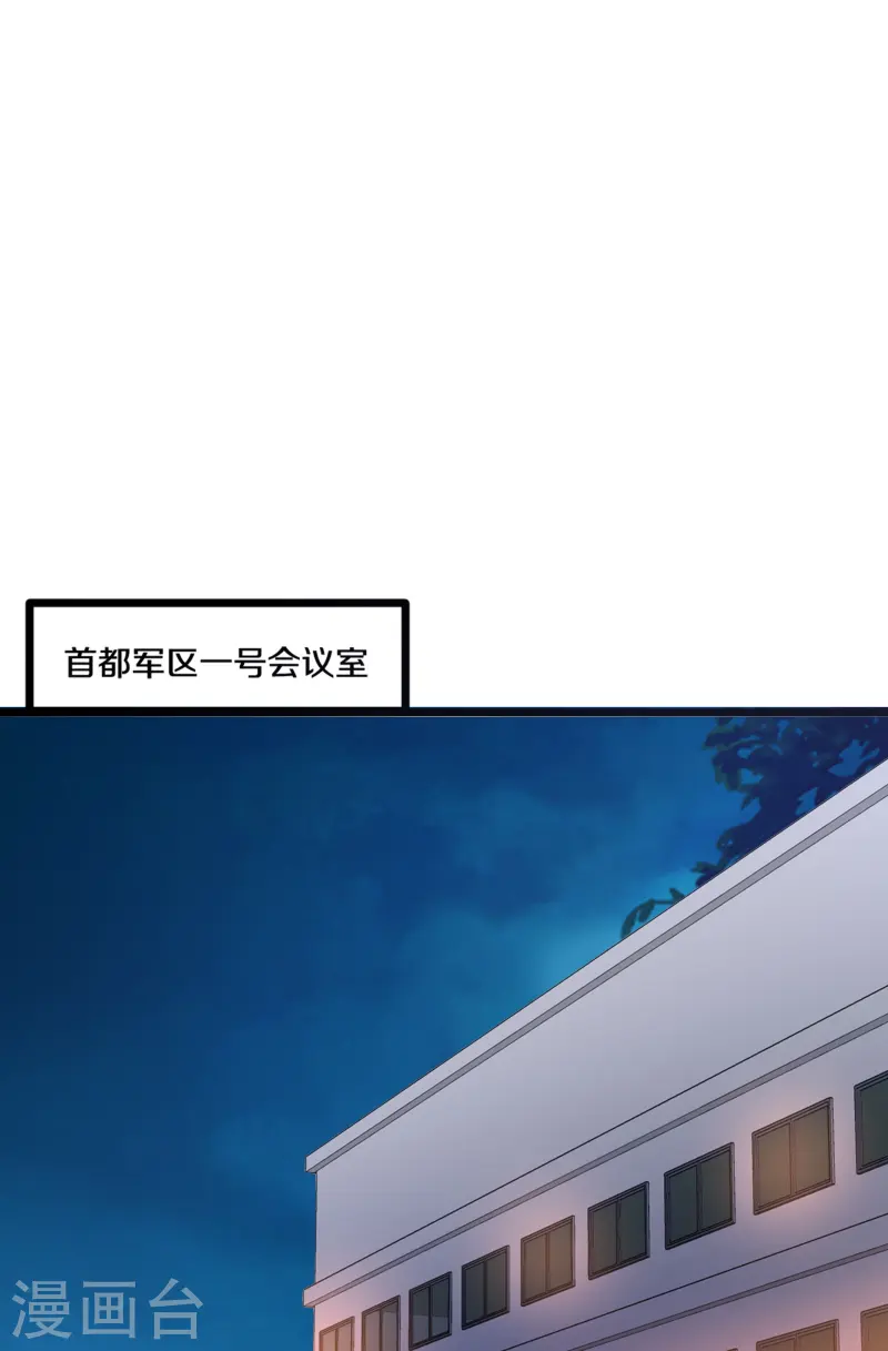 《都市邪王》第267话 我们回来了！ 第28页
