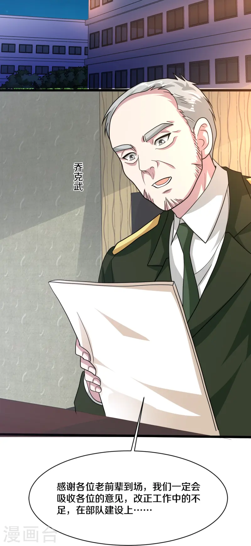 《都市邪王》第267话 我们回来了！ 第29页
