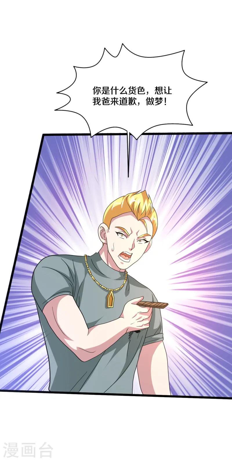 《都市邪王》第267话 我们回来了！ 第2页