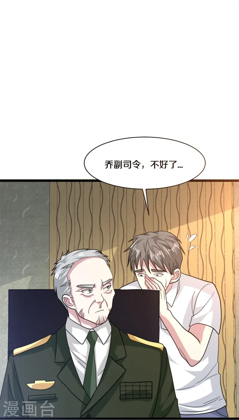 《都市邪王》第267话 我们回来了！ 第31页