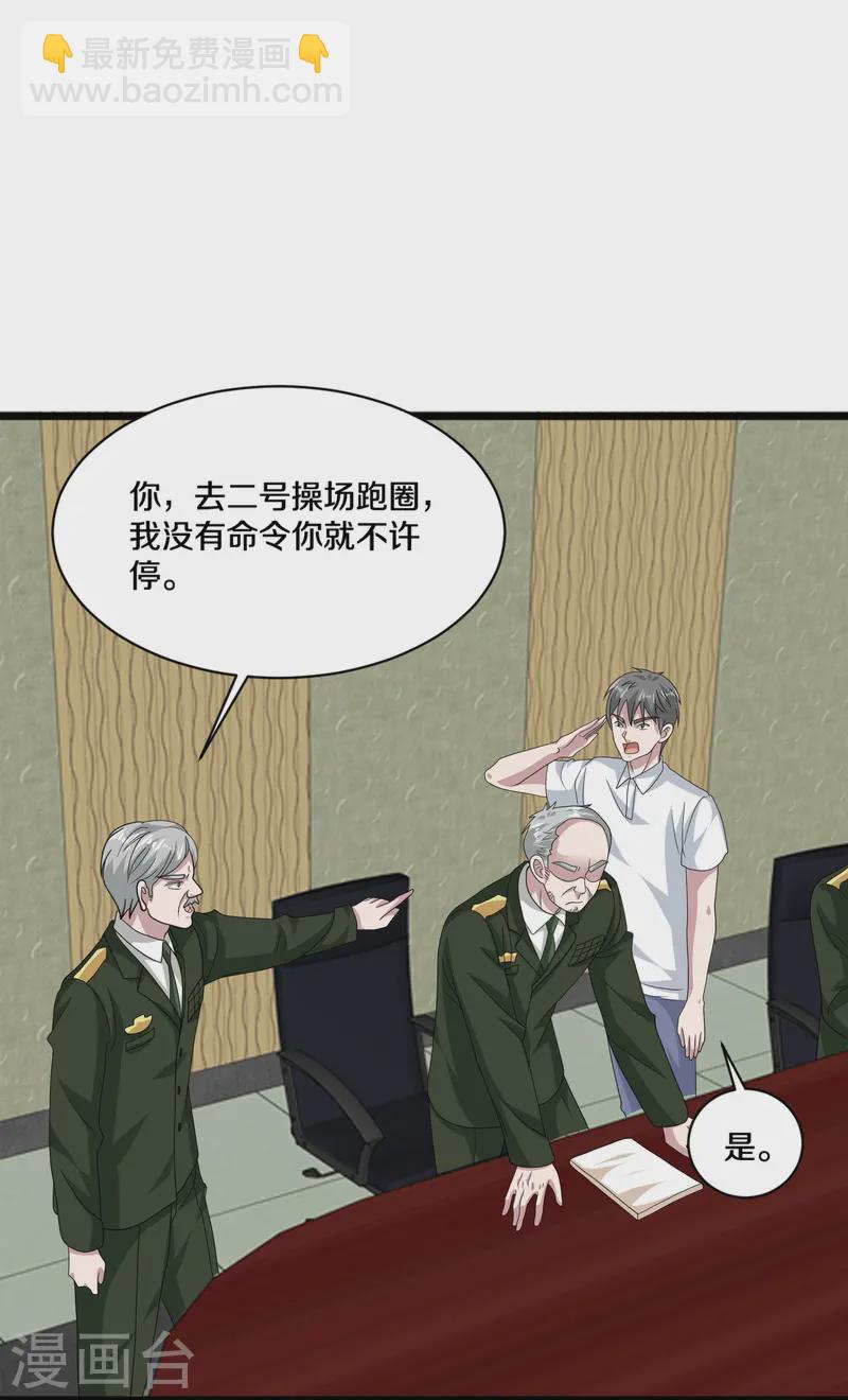 《都市邪王》第267话 我们回来了！ 第33页