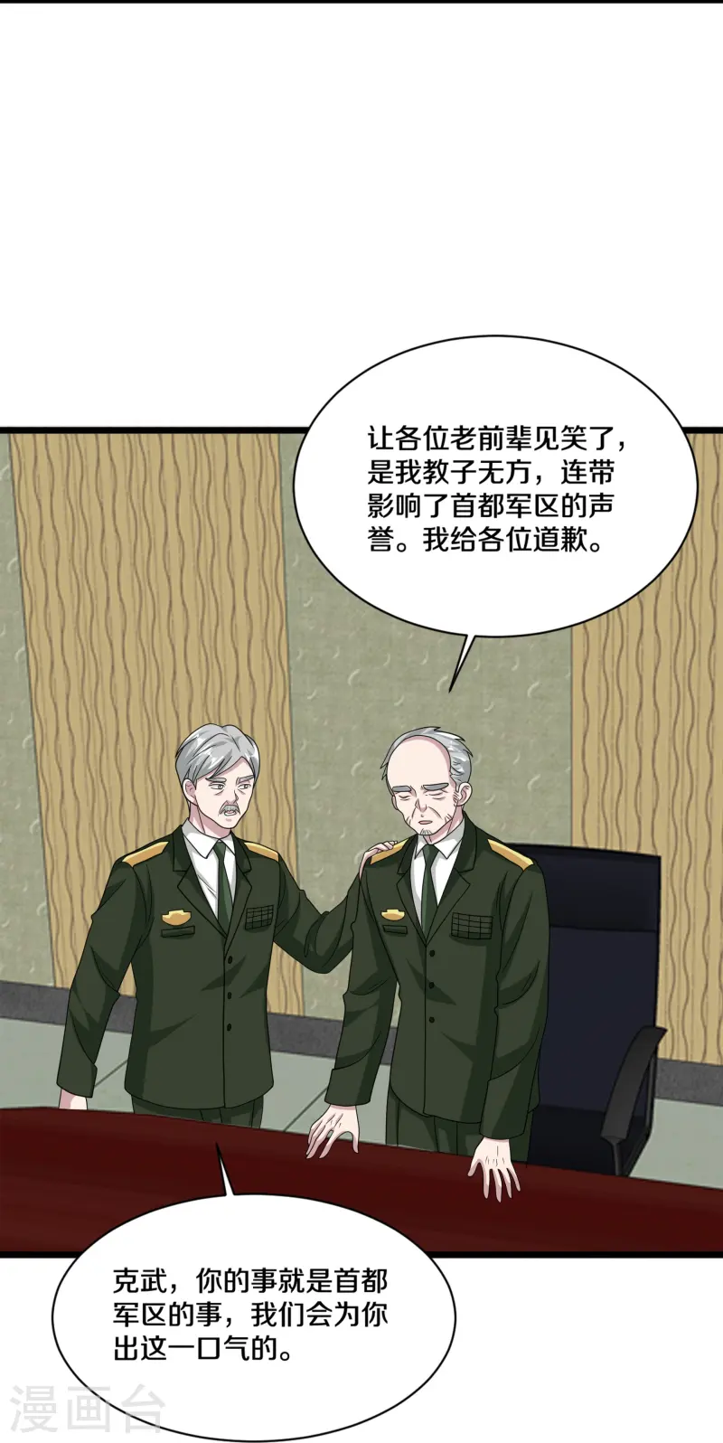 《都市邪王》第267话 我们回来了！ 第34页