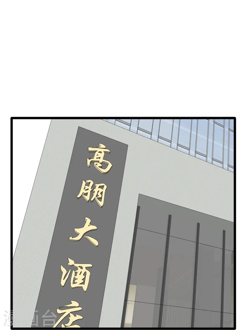 《都市邪王》第267话 我们回来了！ 第35页