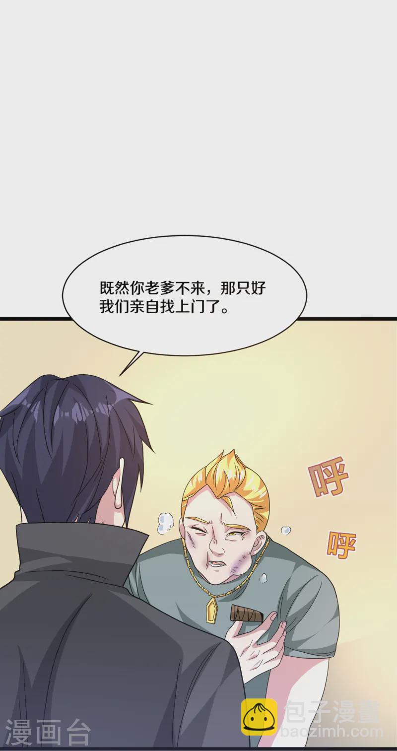 《都市邪王》第267话 我们回来了！ 第37页