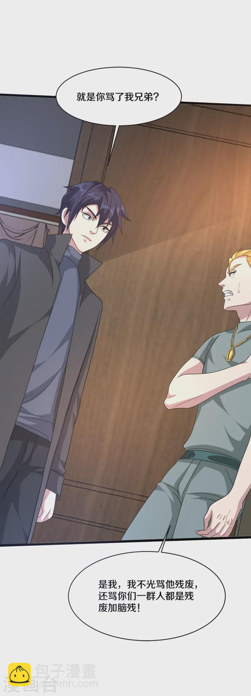《都市邪王》第267话 我们回来了！ 第3页