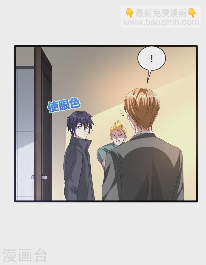 《都市邪王》第267话 我们回来了！ 第4页
