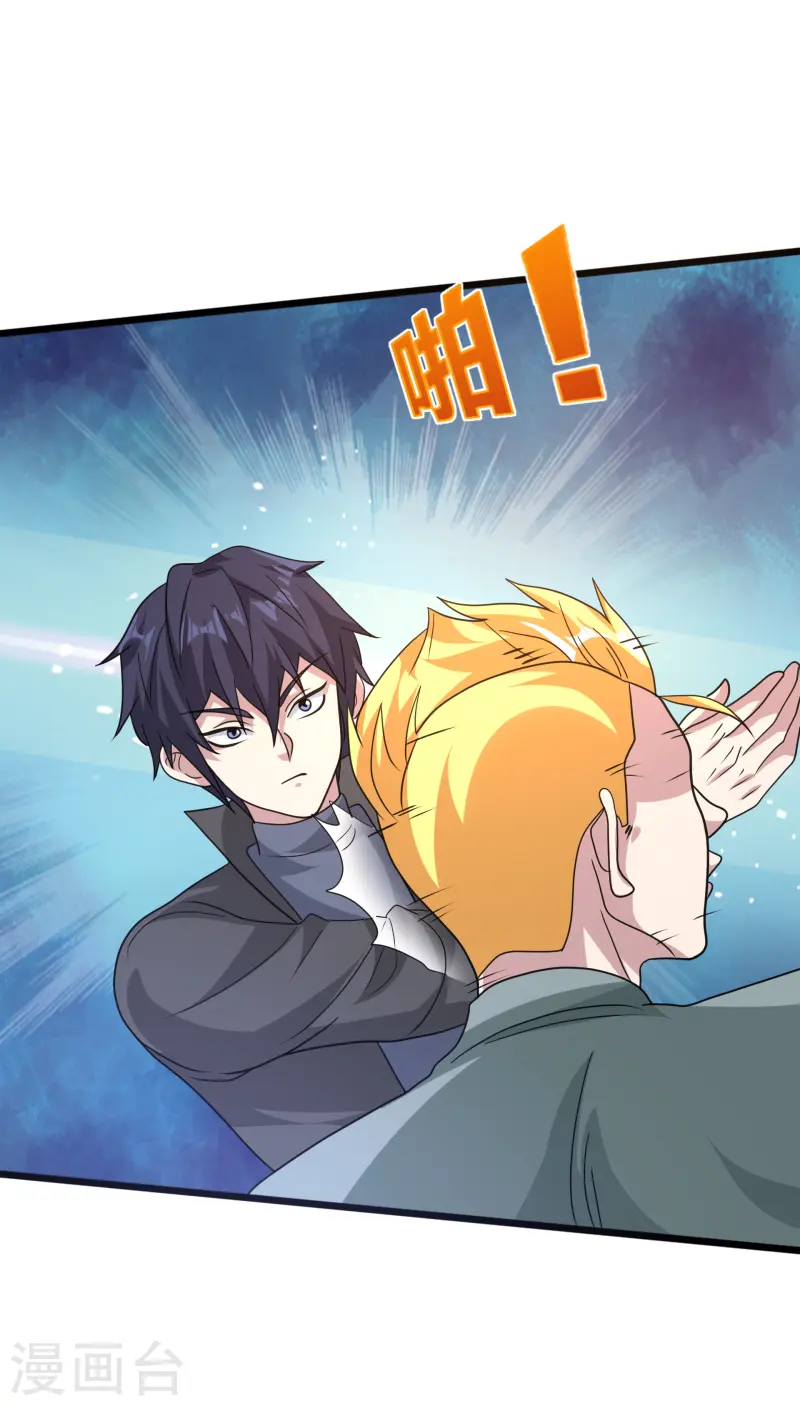 《都市邪王》第267话 我们回来了！ 第6页