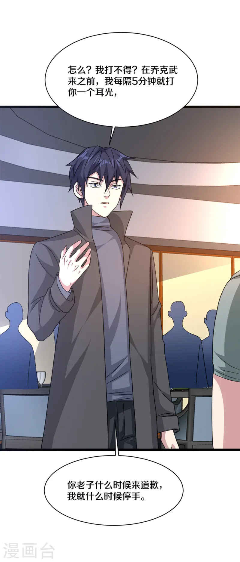 《都市邪王》第267话 我们回来了！ 第8页