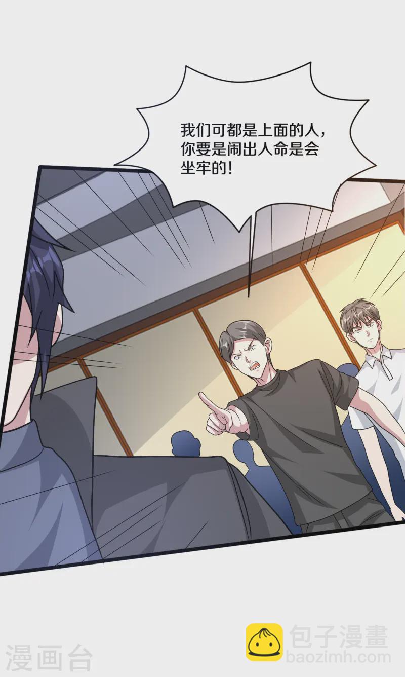 《都市邪王》第267话 我们回来了！ 第9页