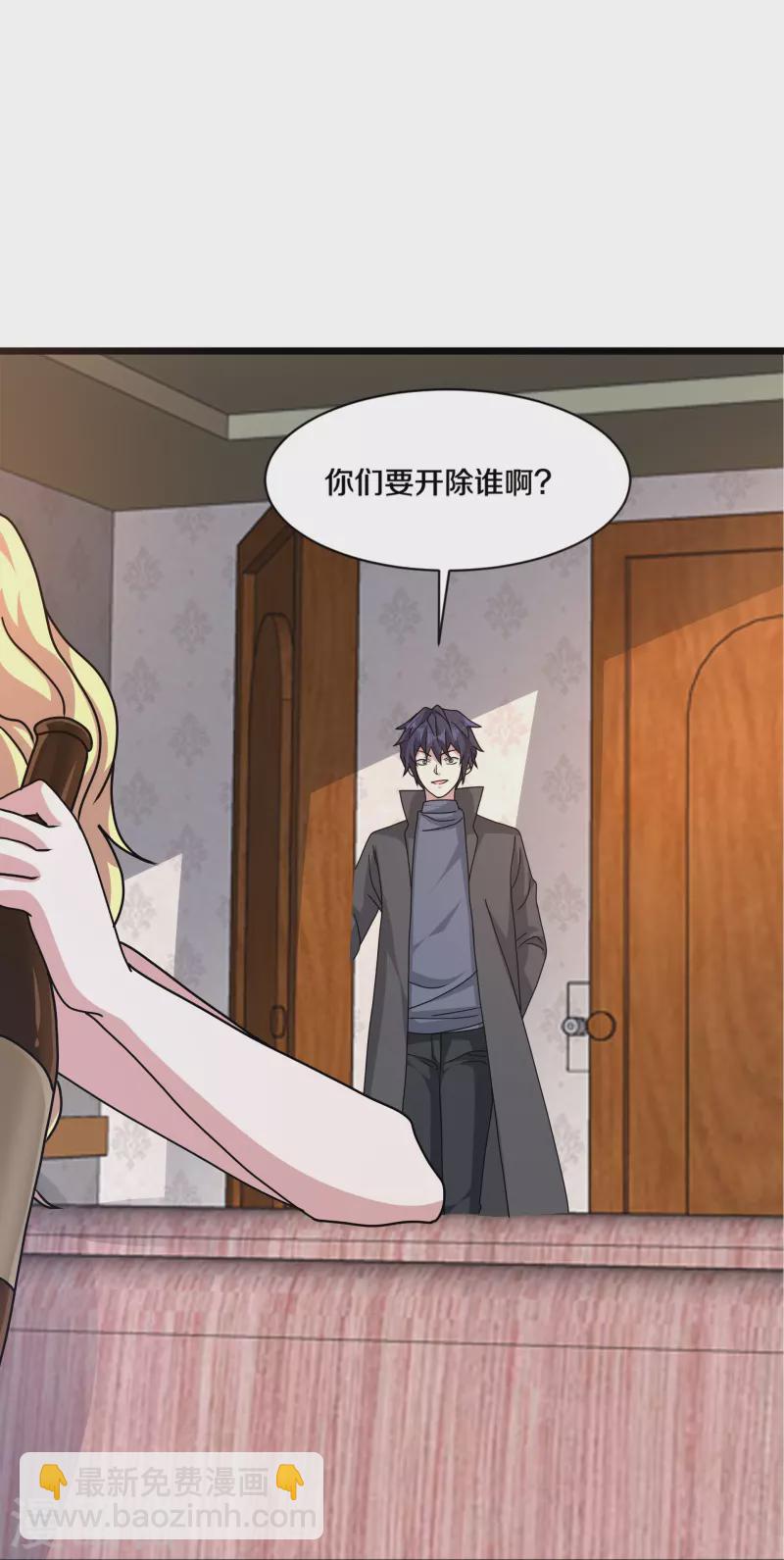 《都市邪王》第265话 突击！我回来了！ 第12页