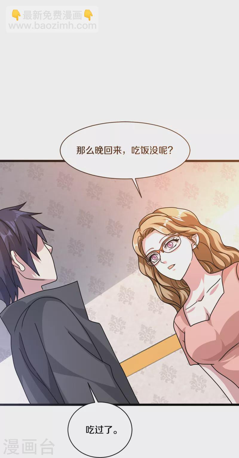 《都市邪王》第265话 突击！我回来了！ 第18页