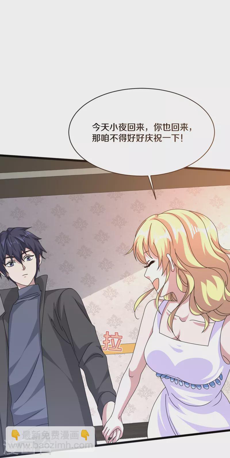 《都市邪王》第265话 突击！我回来了！ 第19页