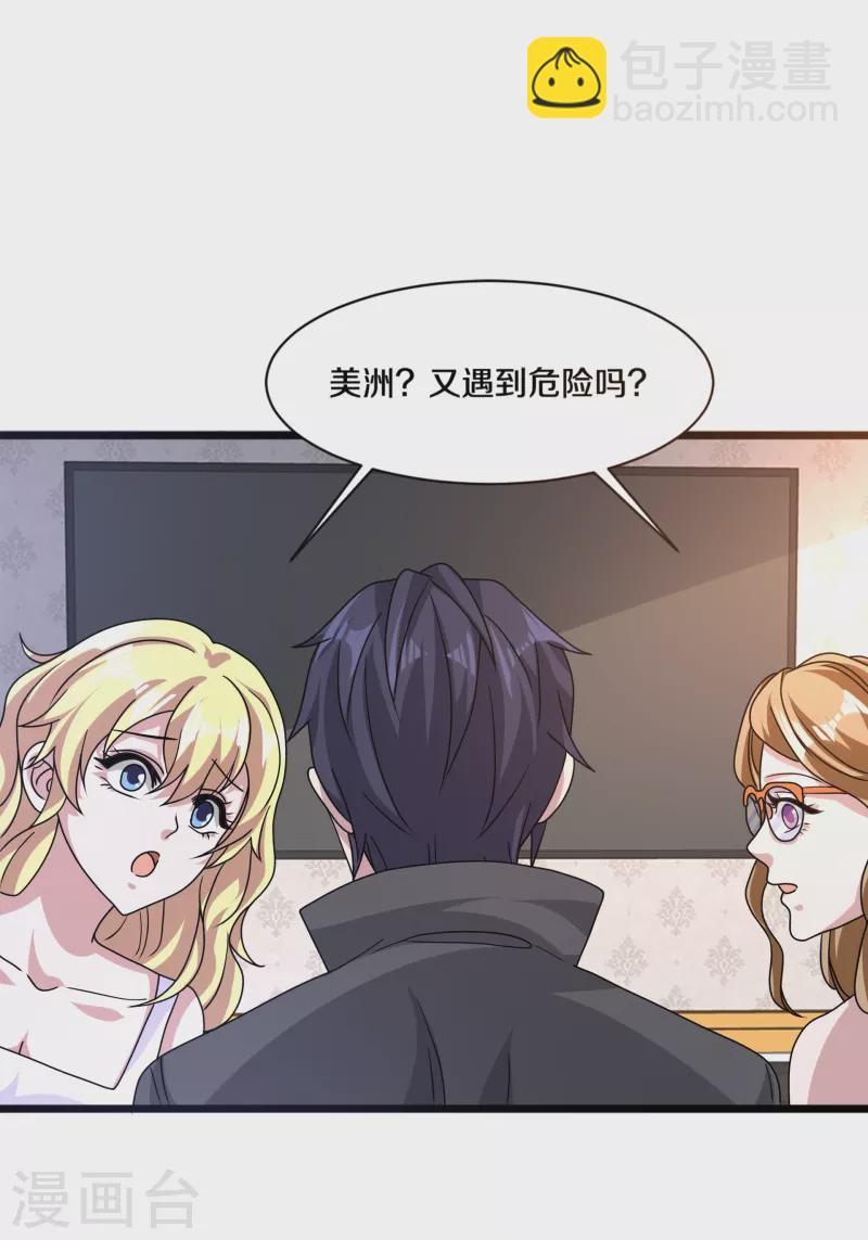 《都市邪王》第265话 突击！我回来了！ 第21页