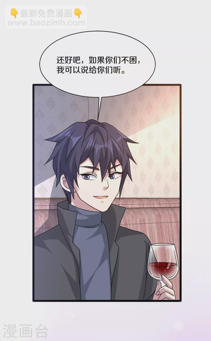《都市邪王》第265话 突击！我回来了！ 第22页