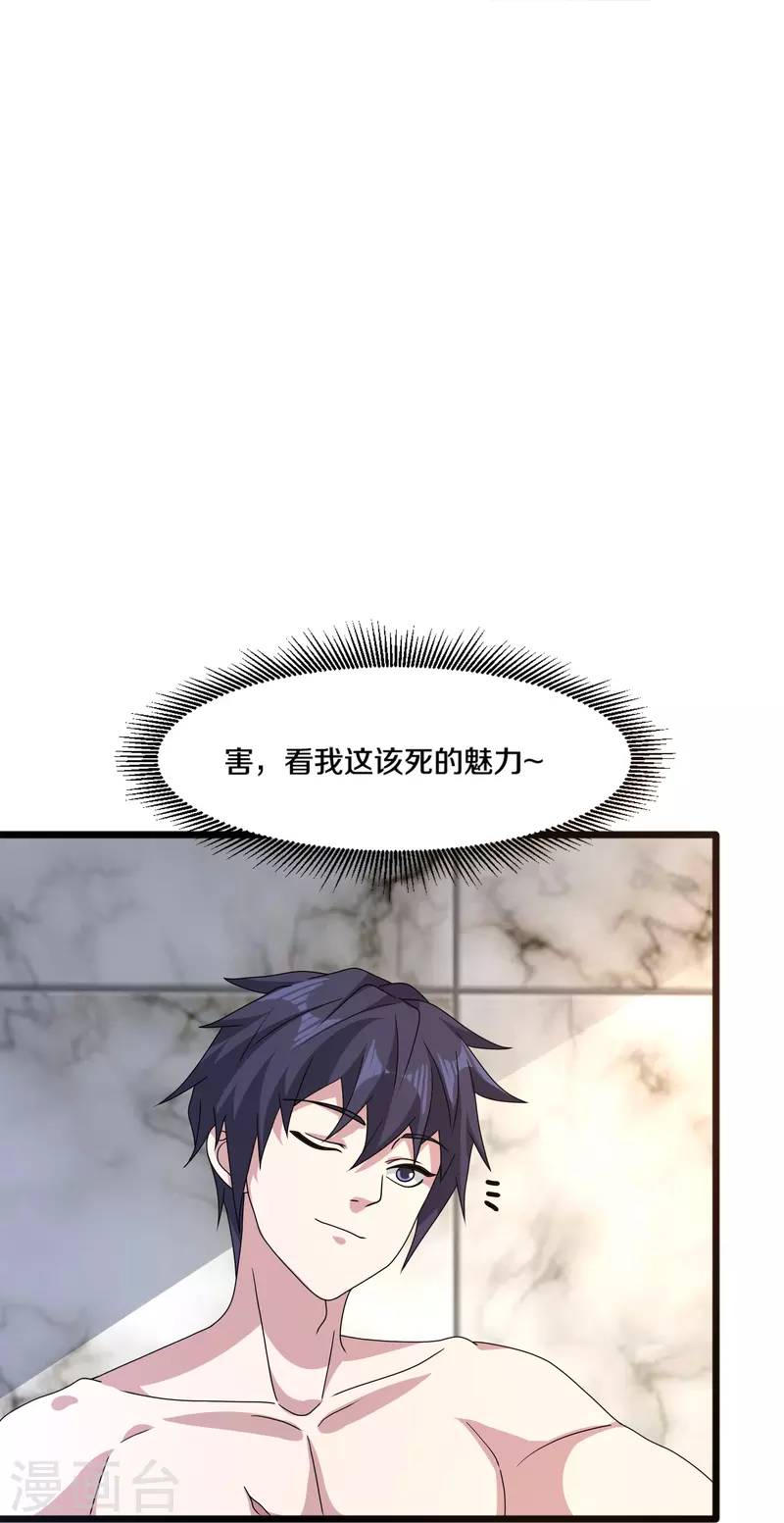 《都市邪王》第265话 突击！我回来了！ 第31页