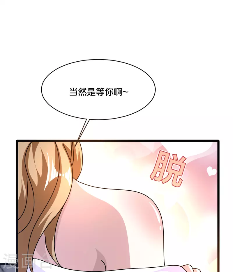《都市邪王》第265话 突击！我回来了！ 第33页