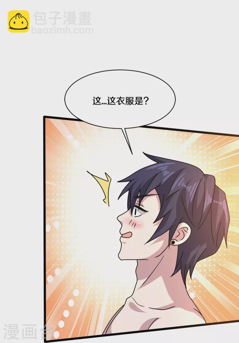 《都市邪王》第265话 突击！我回来了！ 第35页