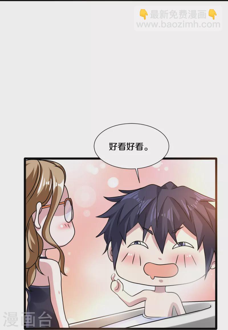 《都市邪王》第265话 突击！我回来了！ 第37页