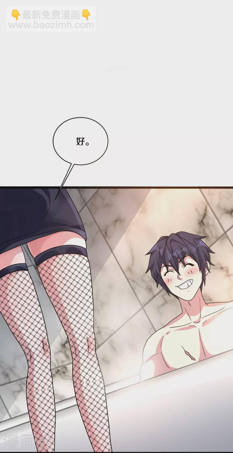 《都市邪王》第265话 突击！我回来了！ 第38页