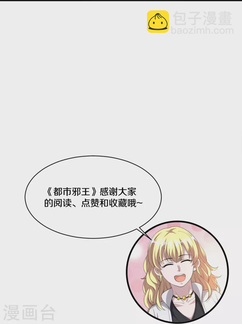 《都市邪王》第265话 突击！我回来了！ 第39页