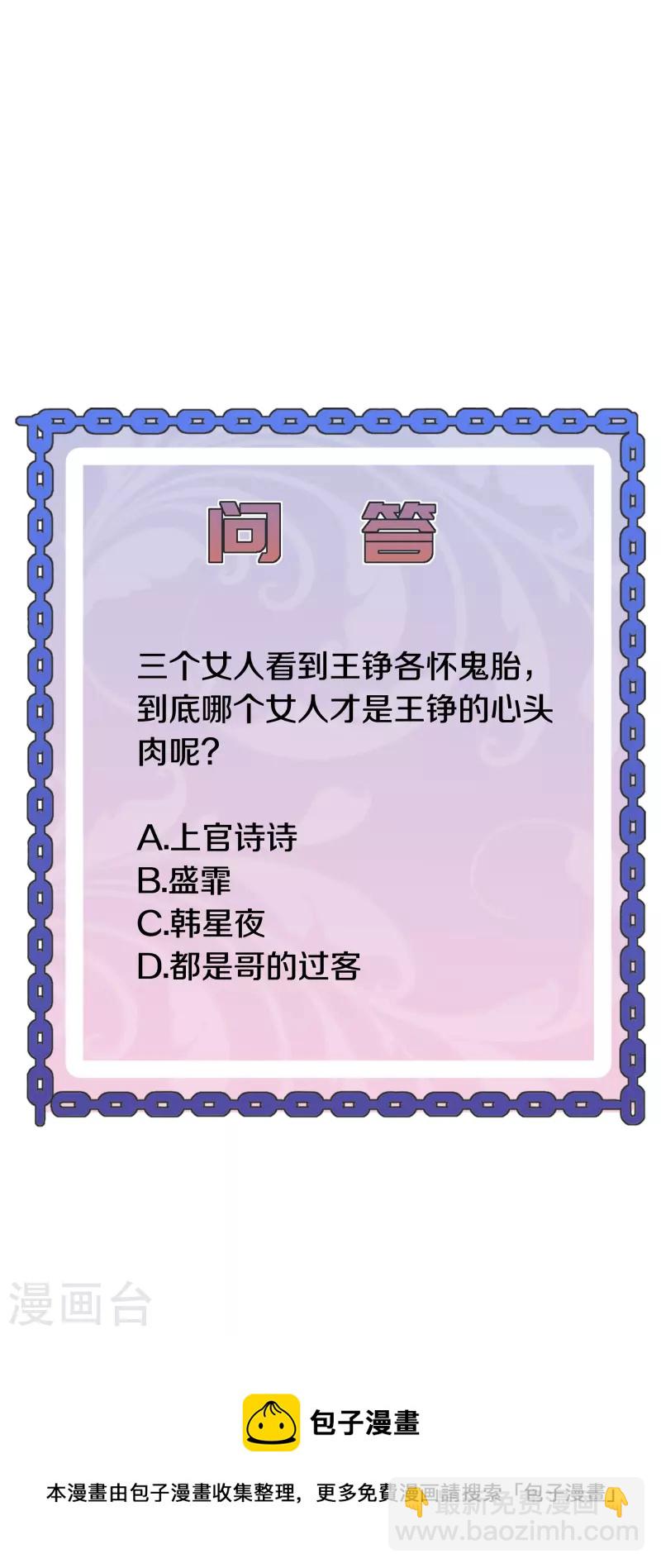 《都市邪王》第265话 突击！我回来了！ 第40页