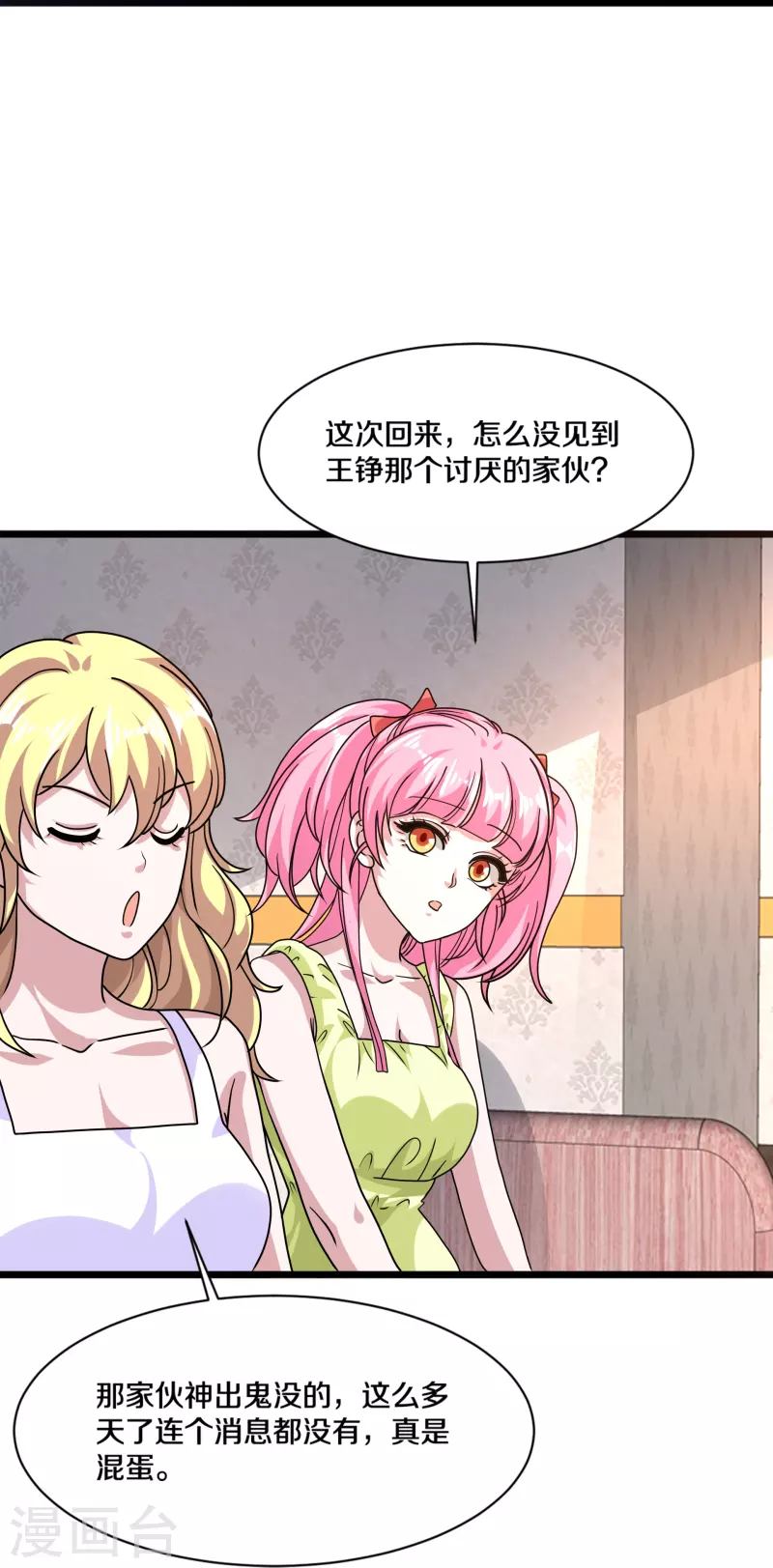 《都市邪王》第265话 突击！我回来了！ 第8页