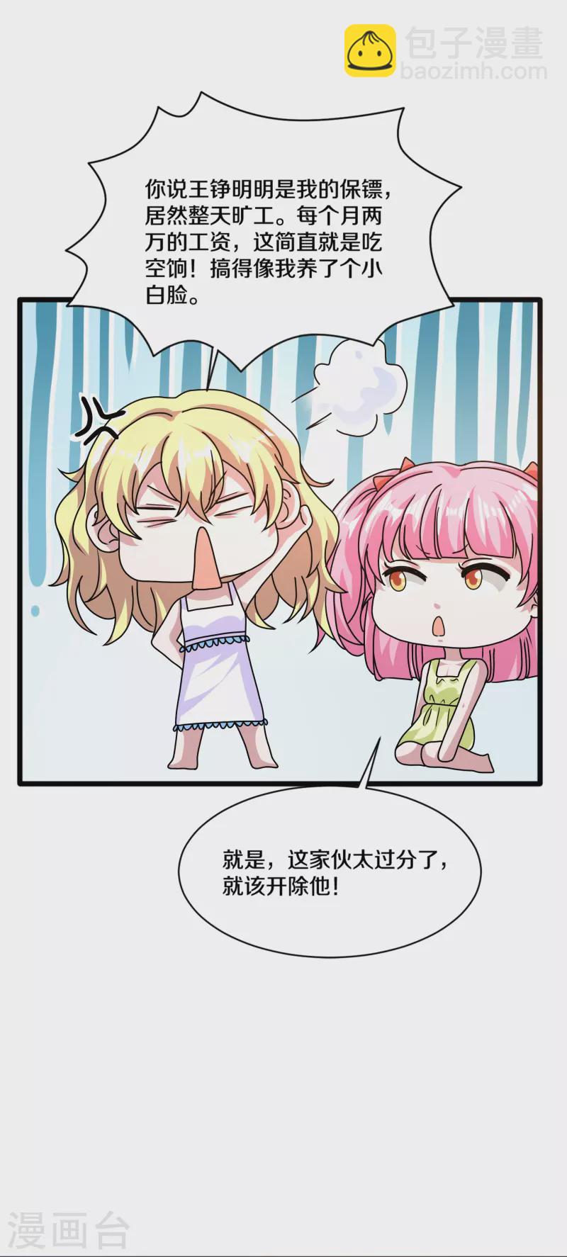 《都市邪王》第265话 突击！我回来了！ 第9页