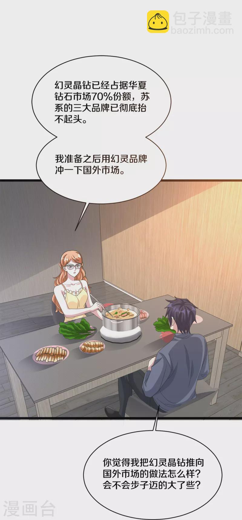 《都市邪王》第264话 遇到爹了 第13页