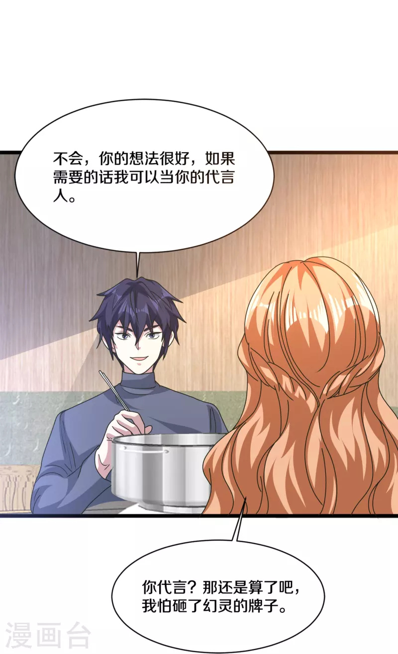 《都市邪王》第264话 遇到爹了 第14页