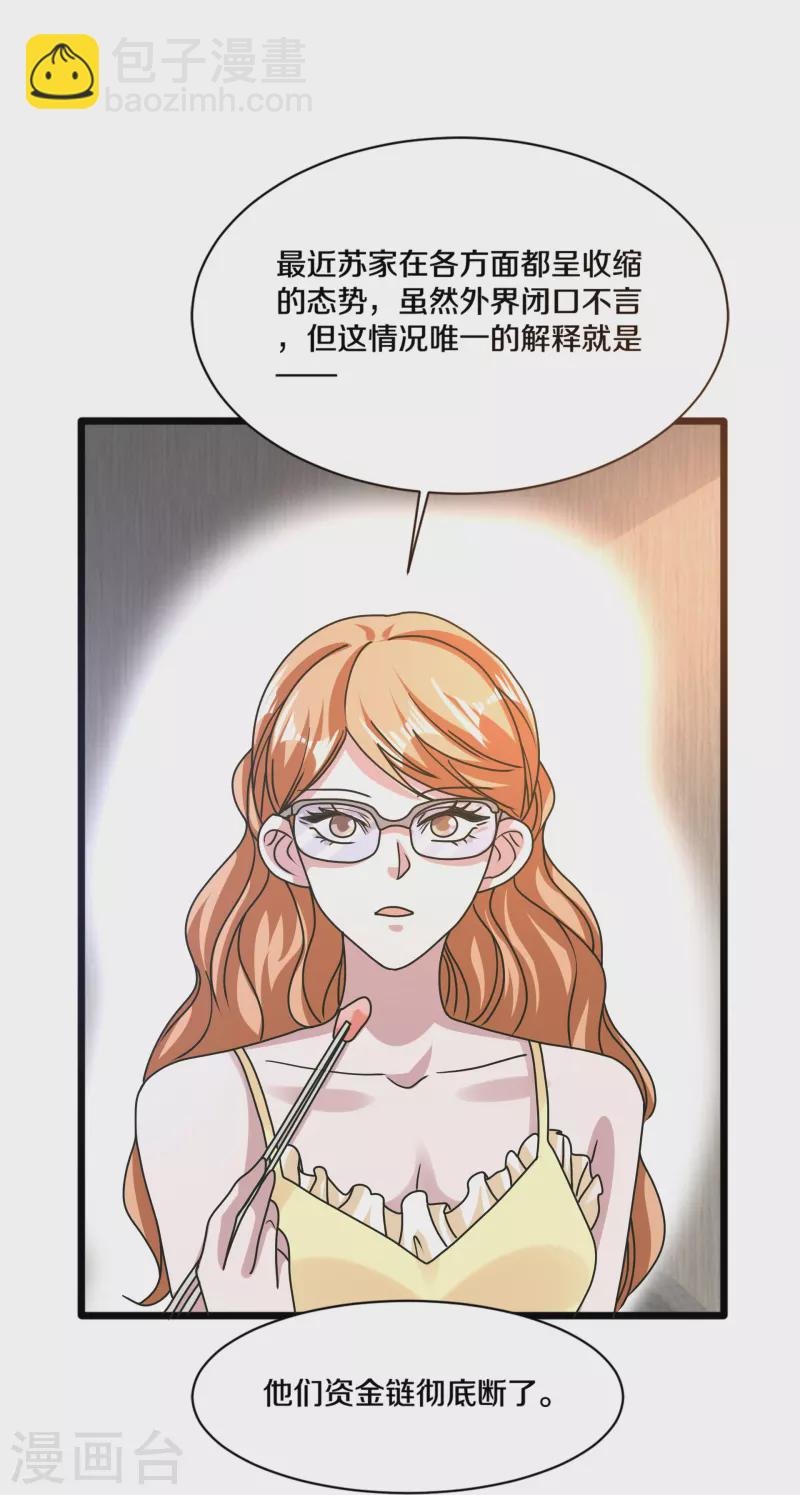 《都市邪王》第264话 遇到爹了 第15页