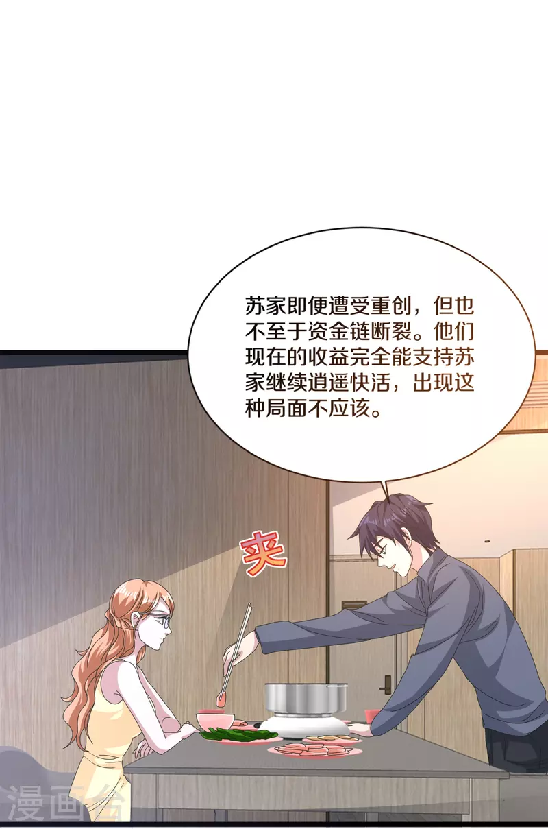 《都市邪王》第264话 遇到爹了 第16页