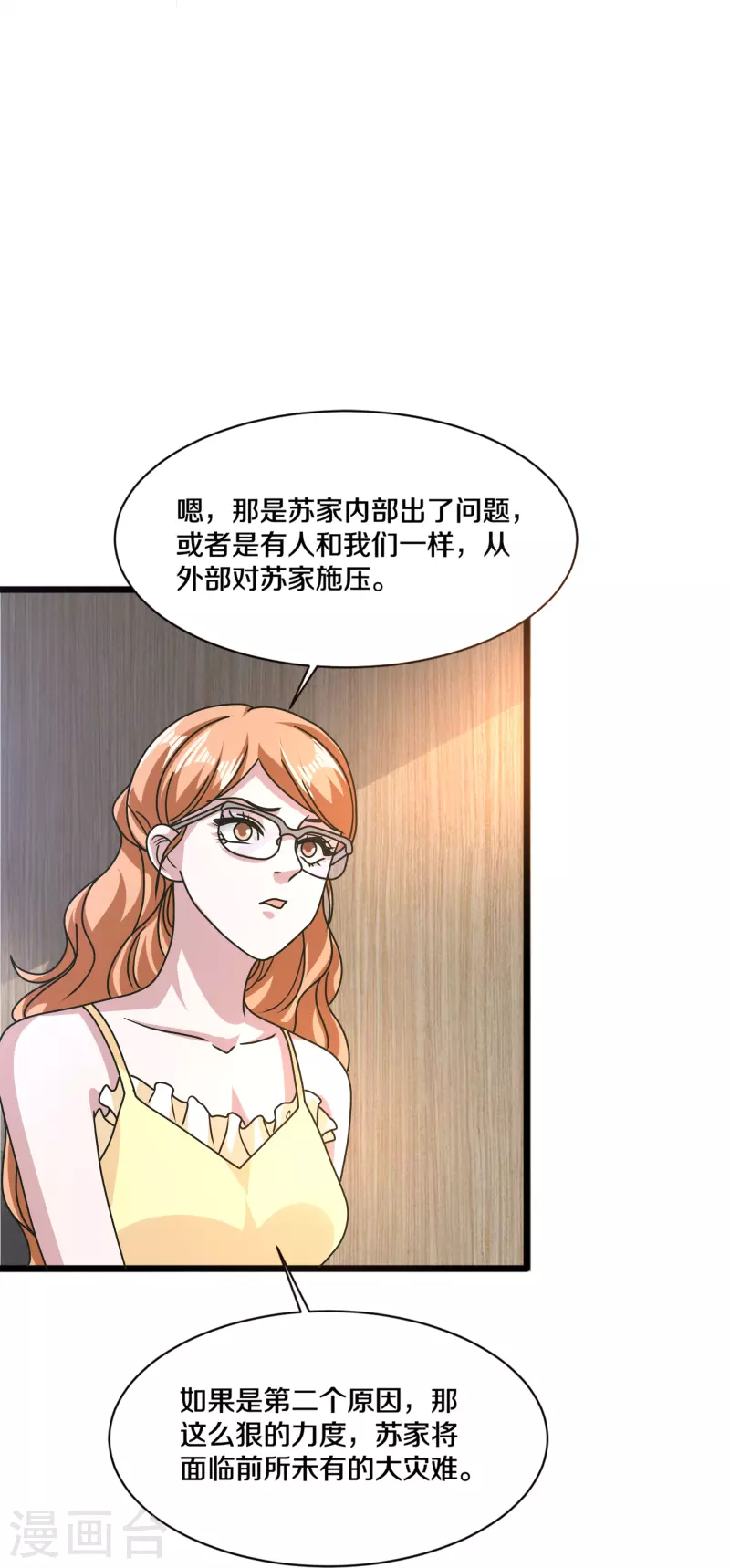 《都市邪王》第264话 遇到爹了 第17页