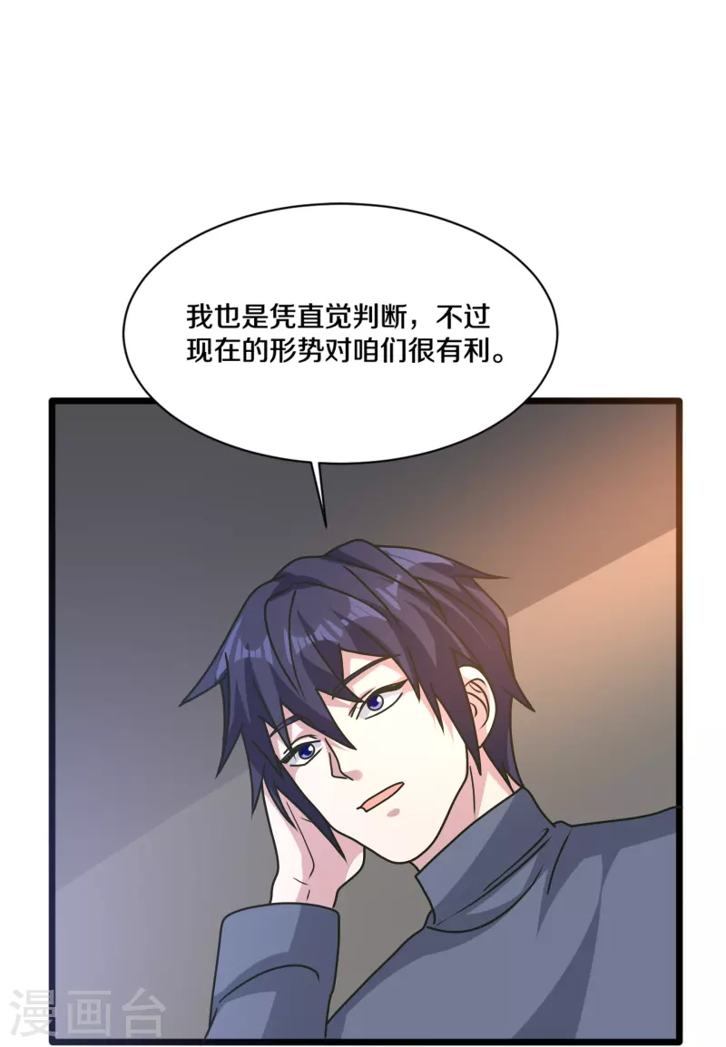 《都市邪王》第264话 遇到爹了 第19页