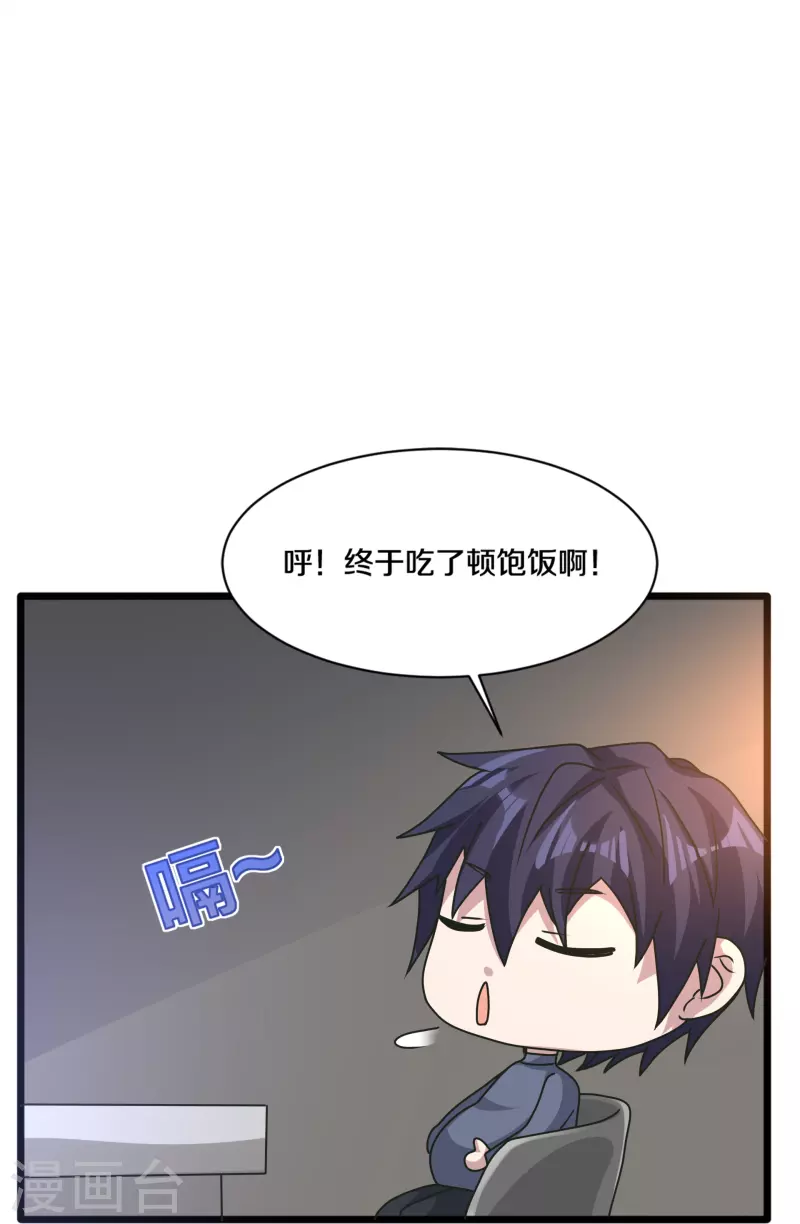 《都市邪王》第264话 遇到爹了 第20页
